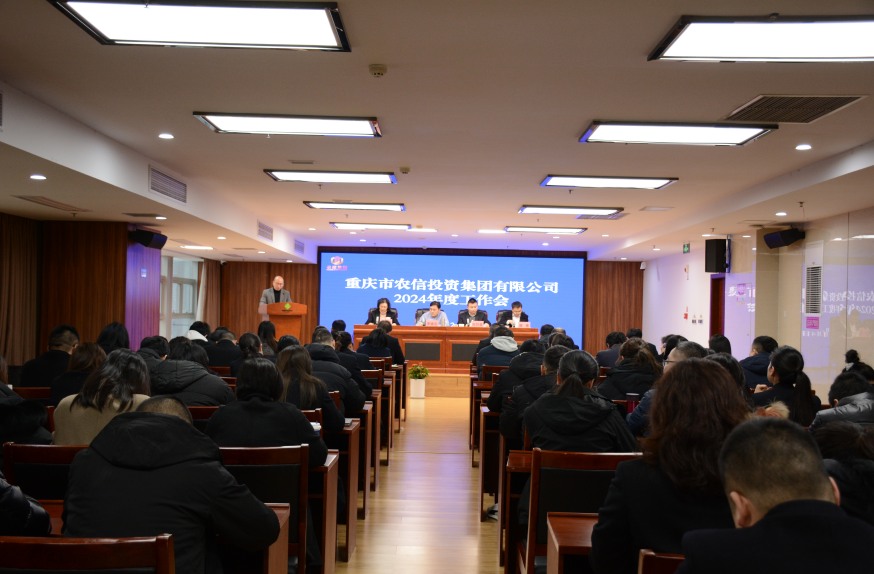 農(nóng)信集團召開2024年度工作會 農(nóng)信集團召開2024年度工作會